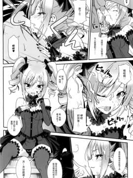 (COMIC1☆9) [tomatohouse-905's room (うらび)] the Eucharist Orgia (アイドルマスター シンデレラガールズ) [脸肿汉化组]_006