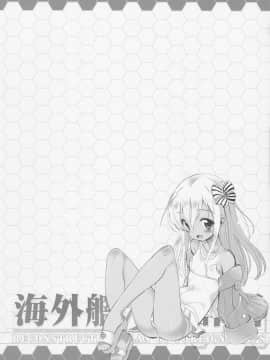 (COMIC1☆12) [ふらいぱん大魔王 (提灯暗光)] 海外艦改造計画 (艦隊これくしょん -艦これ-) [靴下汉化组]_003