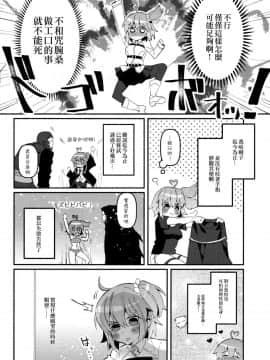 (Super ROOT4to5 2018) [チクロポッケ (nabenco)] 夢の終わりに願いがまま (FateGrand Order) [橘猫汉化组]_11