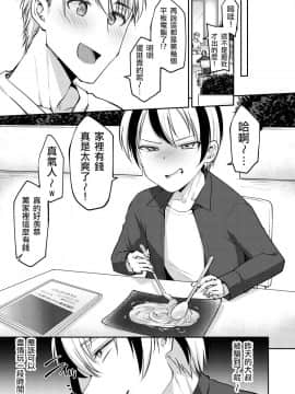 [Hi-CAL (くりかま)] 俺は年下彼氏のイイナリ彼女 [瑞树汉化组] [Digital]_NCCi_007