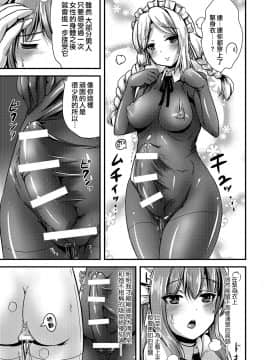 [L.P.E.G. (まる寝子)] Maiden Carnation -monochrome-[瑞树汉化组] [Digital]_maiden2_015