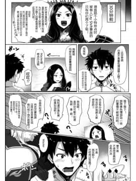 [黒白デザイア (秋月からす)] ハジメテは女神様 (FateGrand Order) [黑锅汉化组] [Digital]_003