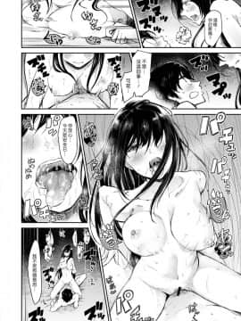 [蒼井ミハル] サセ子の凪ちゃんは変わりたい (コミックゼロス #66) [漢化組漢化組×Foxglove] [Digital]_020