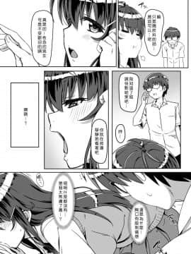 [カミナリネコ (えーたろー)] 催眠で常識が壊された世界 [中国翻訳] [DL版__05