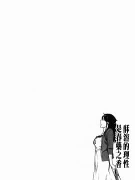 [風的工房][三上キャノン] 溶けた理性は媚薬の香り 溶解的理性是媚藥的香氣_119