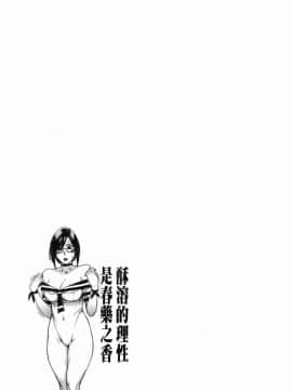 [風的工房][三上キャノン] 溶けた理性は媚薬の香り 溶解的理性是媚藥的香氣_156