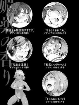 [風的工房][三上キャノン] 溶けた理性は媚薬の香り 溶解的理性是媚藥的香氣_195
