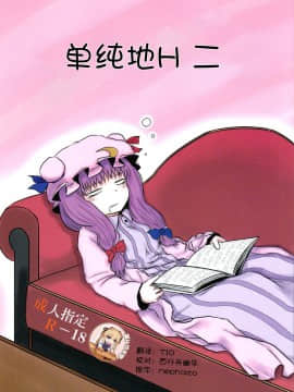 SURUDAKE Ni. | 单纯地H 二