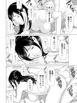 [タカスギコウ] 大好き♥真理子さん 第1-5話_031