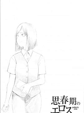 [4K漢化組][きいろいたまご] 思春期のエロス_087