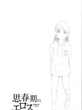 [4K漢化組][きいろいたまご] 思春期のエロス_088
