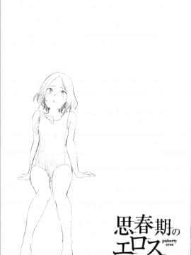 [4K漢化組][きいろいたまご] 思春期のエロス_121