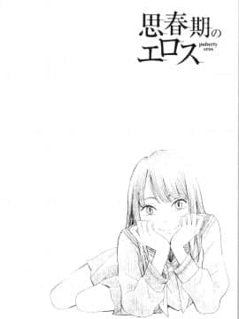 [4K漢化組][きいろいたまご] 思春期のエロス_122