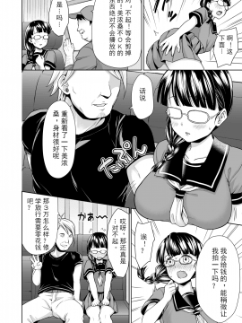 [黑Q渣渣汉化] [F宅 (安間)] イヤだと言えない地味系少女と自称テレビ局の男たち [中国翻訳] [DL版]_e_05