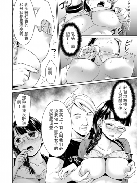 [黑Q渣渣汉化] [F宅 (安間)] イヤだと言えない地味系少女と自称テレビ局の男たち [中国翻訳] [DL版]_e_09