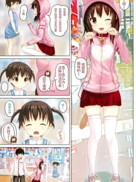 (C89) [milkberry (如月みゆ)] おさんぽ大好き -妹といっしょ。 episode 3- [FL个人汉化]_00000013