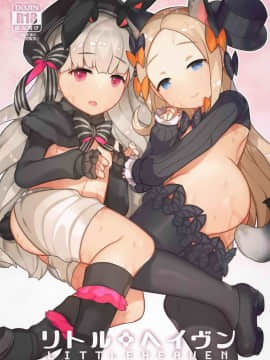 (C94) [CAT GARDEN (ねこてゐ)] リトルヘイヴン (FateGrand Order) [靴下汉化组]_001