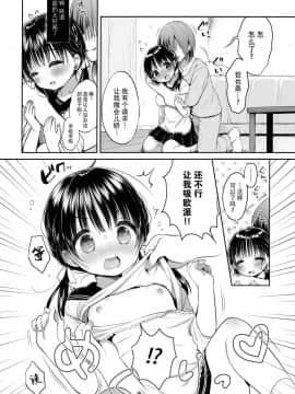 (C95) [Usacastle (うさ城まに)] ままかつどう [绅士仓库汉化]_006