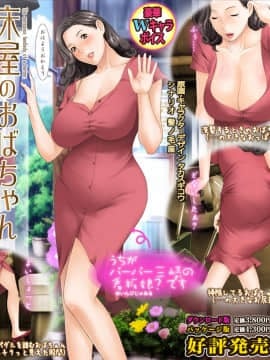 [タカスギコウ] 床屋のおばちゃん～丘の上のバーバー～