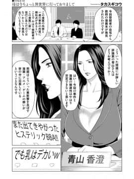 [タカスギコウ] 母は今ちょっと異世界に行っておりまして 第一话_02