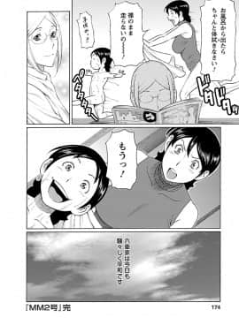 [タカスギコウ] MM2号_0172
