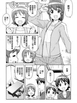 (C86) [フニフニラボ (たまごろー)] チビッコビッチフルチャージ (ハピネスチャージプリキュア!)[final個人漢化][無修正]_04fd
