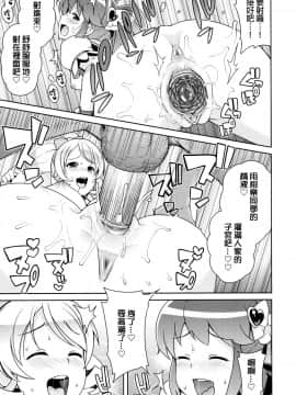 (C86) [フニフニラボ (たまごろー)] チビッコビッチフルチャージ (ハピネスチャージプリキュア!)[final個人漢化][無修正]_20fd