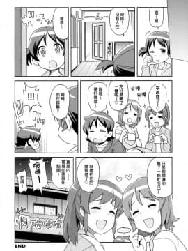 (C86) [フニフニラボ (たまごろー)] チビッコビッチフルチャージ (ハピネスチャージプリキュア!)[final個人漢化][無修正]_23fd