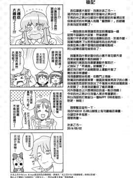 (C86) [フニフニラボ (たまごろー)] チビッコビッチフルチャージ (ハピネスチャージプリキュア!)[final個人漢化][無修正]_24fd