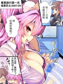 [こがさきゆいな] JKタマモの修学旅行おっぱいチャレンジ (FateExtra)[中国翻訳]_002