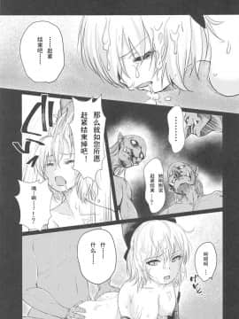 (C95) [シシドマート (宍戸くろう)] 沖田さん凌辱 (FateGrand Order) [輓歌個人漢化]_13