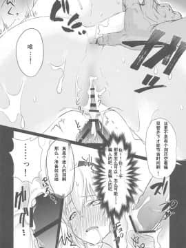 (C95) [シシドマート (宍戸くろう)] 沖田さん凌辱 (FateGrand Order) [輓歌個人漢化]_14