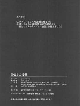 (C95) [シシドマート (宍戸くろう)] 沖田さん凌辱 (FateGrand Order) [輓歌個人漢化]_021