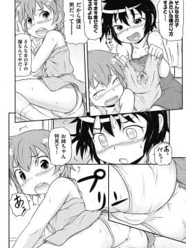 [高永浩平] こっとん☆ぱんつ_169