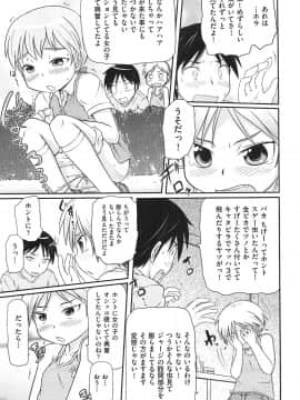 [高永浩平] ロリ☆魂_098