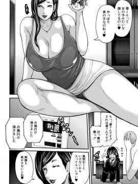 [御手洗佑樹（おたらい零）]僕と先生と友達のママ_093