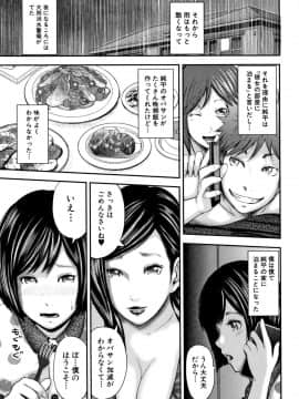 [御手洗佑樹（おたらい零）]僕と先生と友達のママ_110