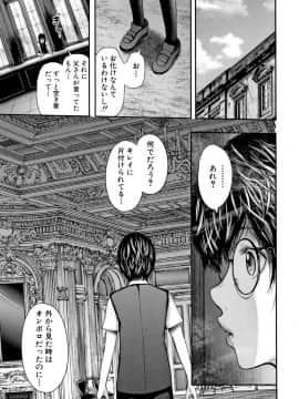 [御手洗佑樹（おたらい零）]僕と先生と友達のママ_148