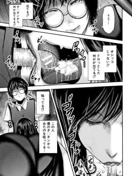 [御手洗佑樹（おたらい零）]僕と先生と友達のママ_160