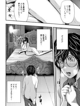 [御手洗佑樹（おたらい零）]僕と先生と友達のママ_197