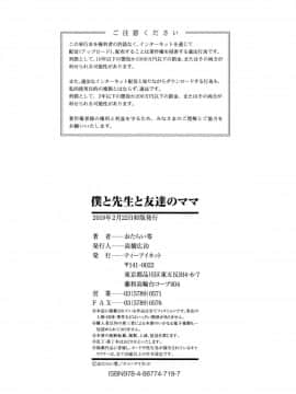 [御手洗佑樹（おたらい零）]僕と先生と友達のママ_221