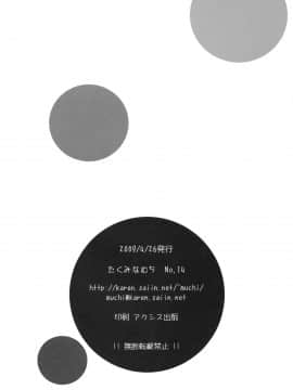 [たくみなむち]ヤミアソビ_yami_42