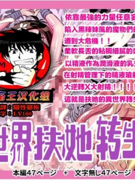 [鬼畜王漢化組] [アクメナリ! (ぼんなり)] 異世界フタナリ転生2 [中国翻訳]
