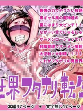 [鬼畜王漢化組] [アクメナリ! (ぼんなり)] 異世界フタナリ転生2 [中国翻訳]_03
