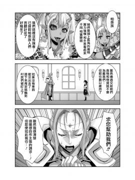 [鬼畜王漢化組] [アクメナリ! (ぼんなり)] 異世界フタナリ転生2 [中国翻訳]_12