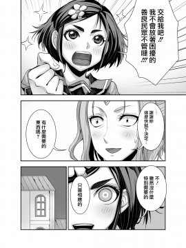 [鬼畜王漢化組] [アクメナリ! (ぼんなり)] 異世界フタナリ転生2 [中国翻訳]_13