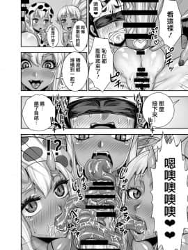 [鬼畜王漢化組] [アクメナリ! (ぼんなり)] 異世界フタナリ転生2 [中国翻訳]_35