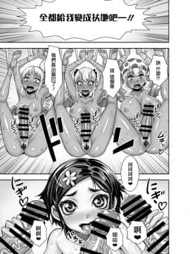 [鬼畜王漢化組] [アクメナリ! (ぼんなり)] 異世界フタナリ転生2 [中国翻訳]_40