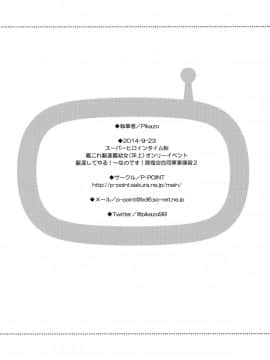 (駆逐してやる！～なのです！陸海空合同軍事演習2) [P-POINT (Pizako)] しれぇとおしごき！ (艦隊これくしょん -艦これ-) [脸肿汉化组]_017