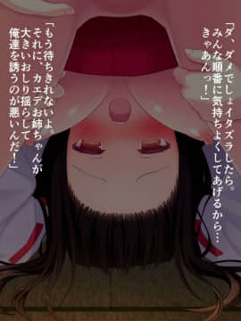 (同人CG集) [わんしょた (笹倉紅葉)] 村巫女筆おろし乱交_087_CG09_01